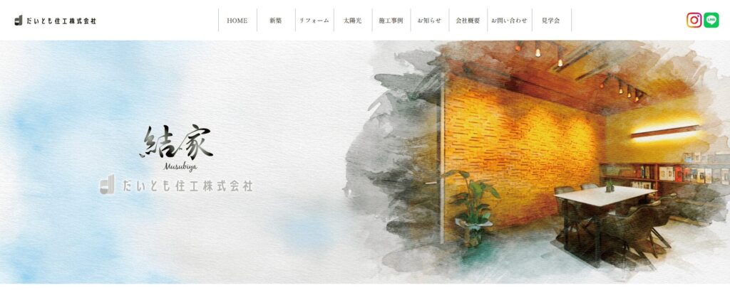 だいとも住工株式会社