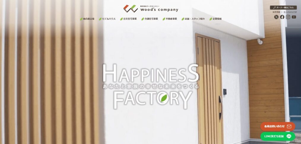 ウッズカンパニー